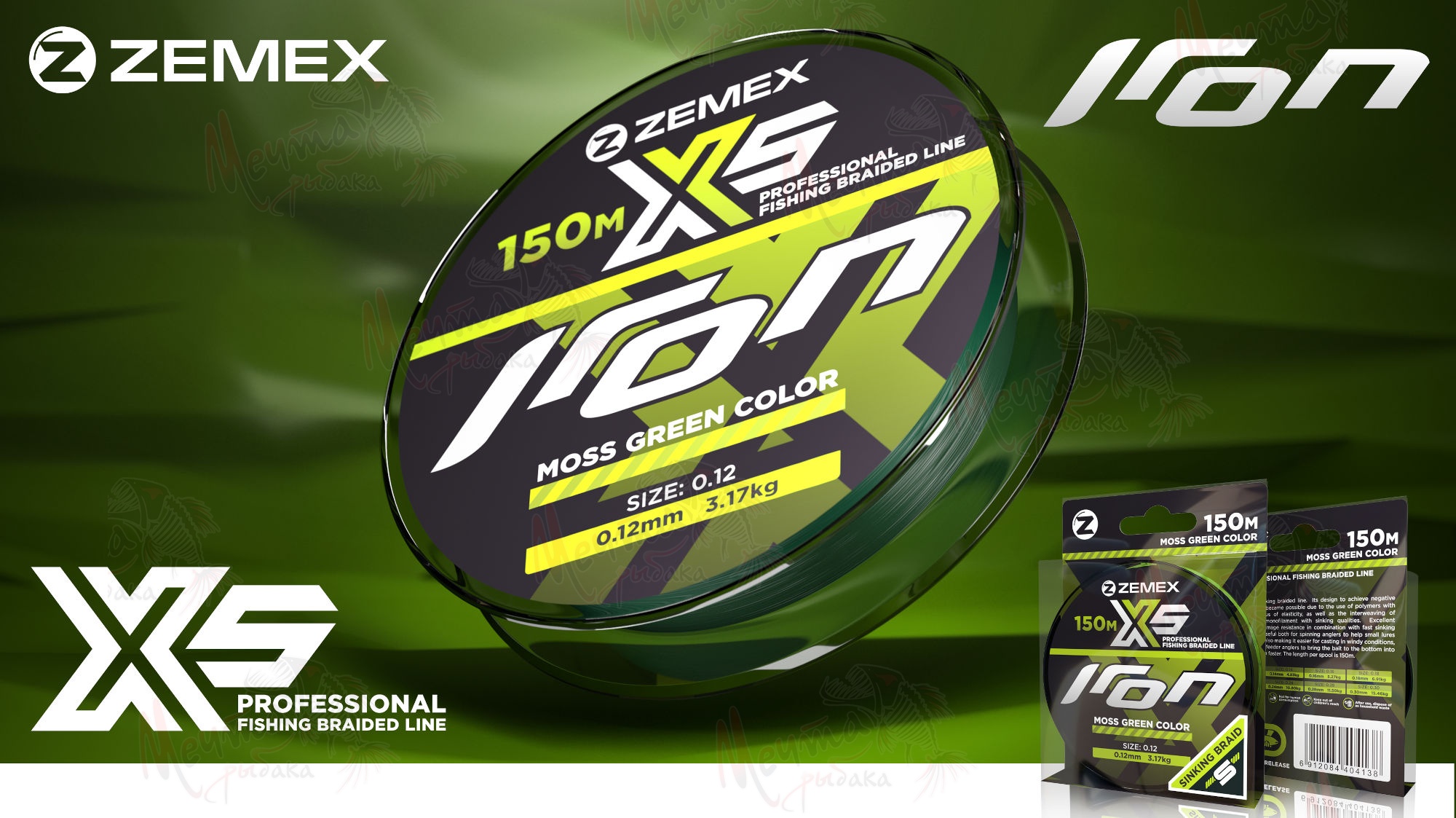 ШНУР ПЛЕТЕНЫЙ ZEMEX IRON X5 #0.14