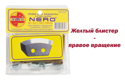 НОЖИ "НЕРО" ПОЛУКРУГЛЫЕ ПРАВЫЕ 110мм #4001-110Н(CR)